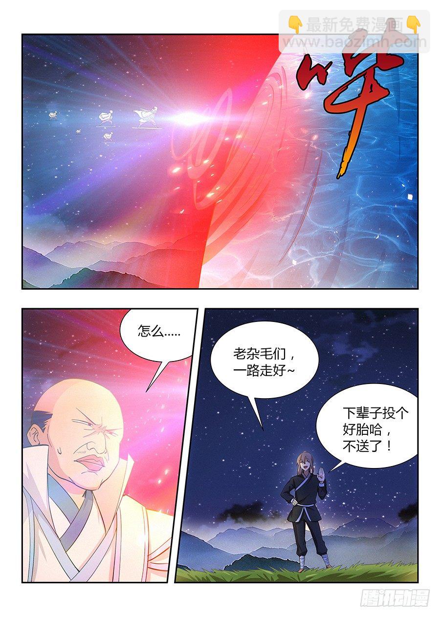 🍲最强反套路系统 016四象神兽齐出 第16页