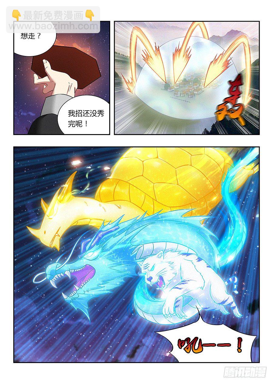 🍲最强反套路系统 016四象神兽齐出 第4页