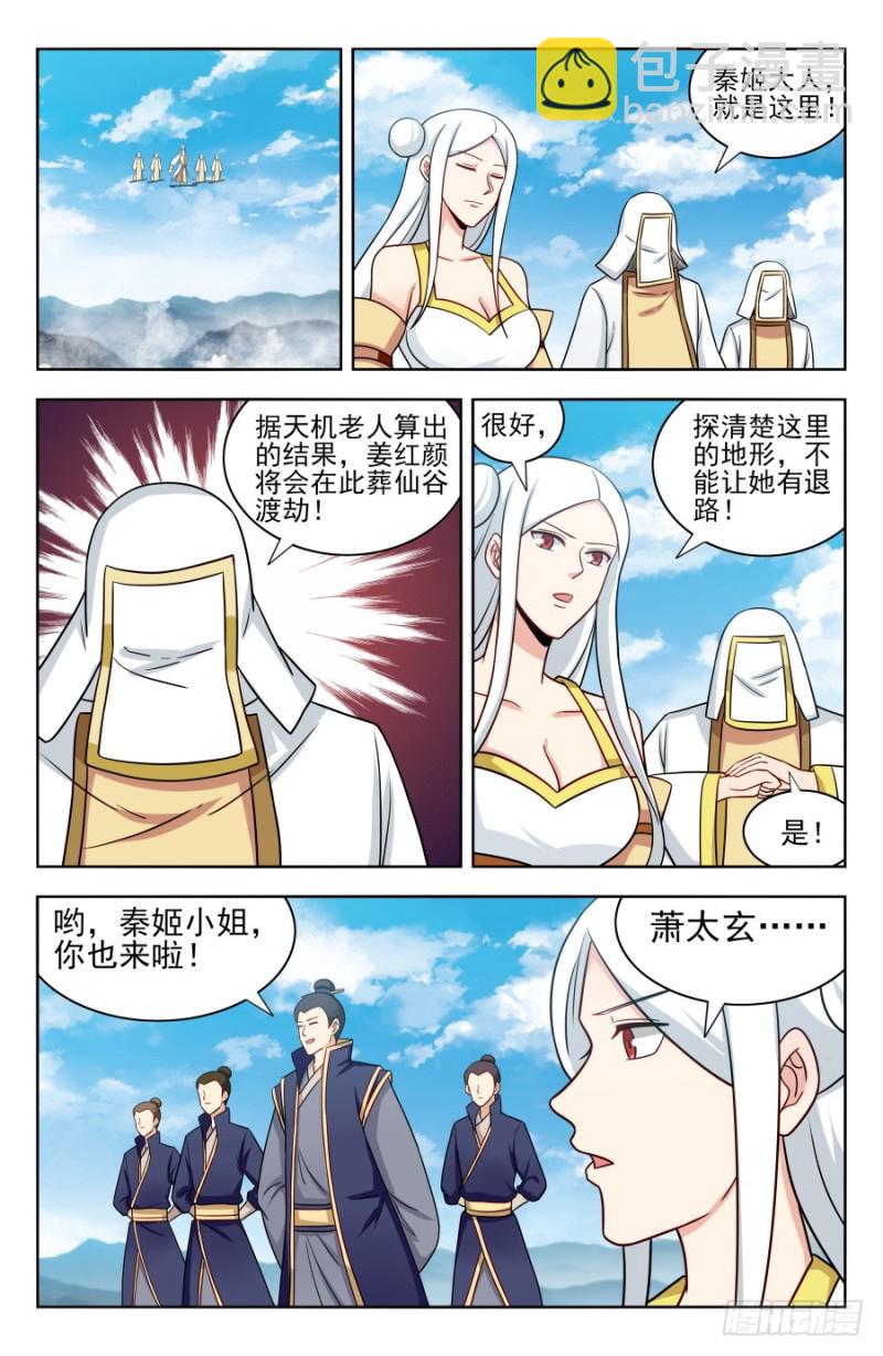 🍲最强反套路系统 173逐客令！ 第10页