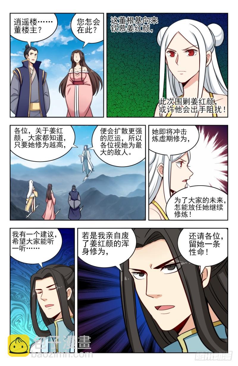 🍲最强反套路系统 173逐客令！ 第12页