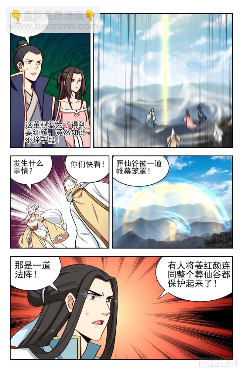 🍲最强反套路系统 173逐客令！ 第13页