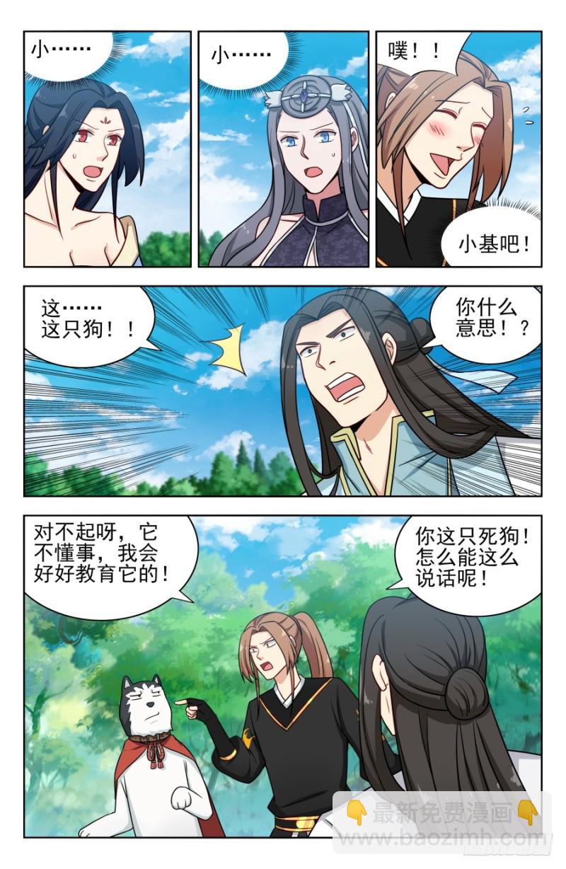 🍲最强反套路系统 173逐客令！ 第2页