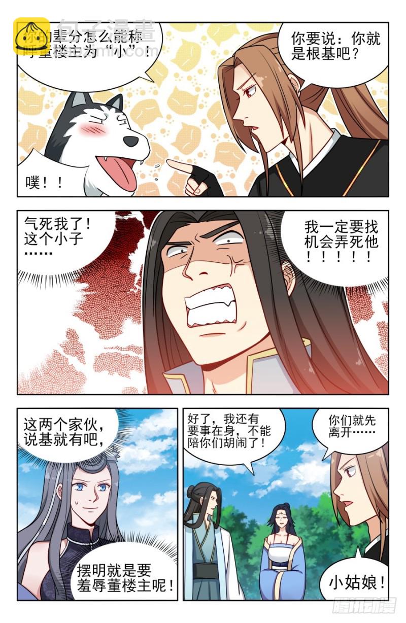 🍲最强反套路系统 173逐客令！ 第3页