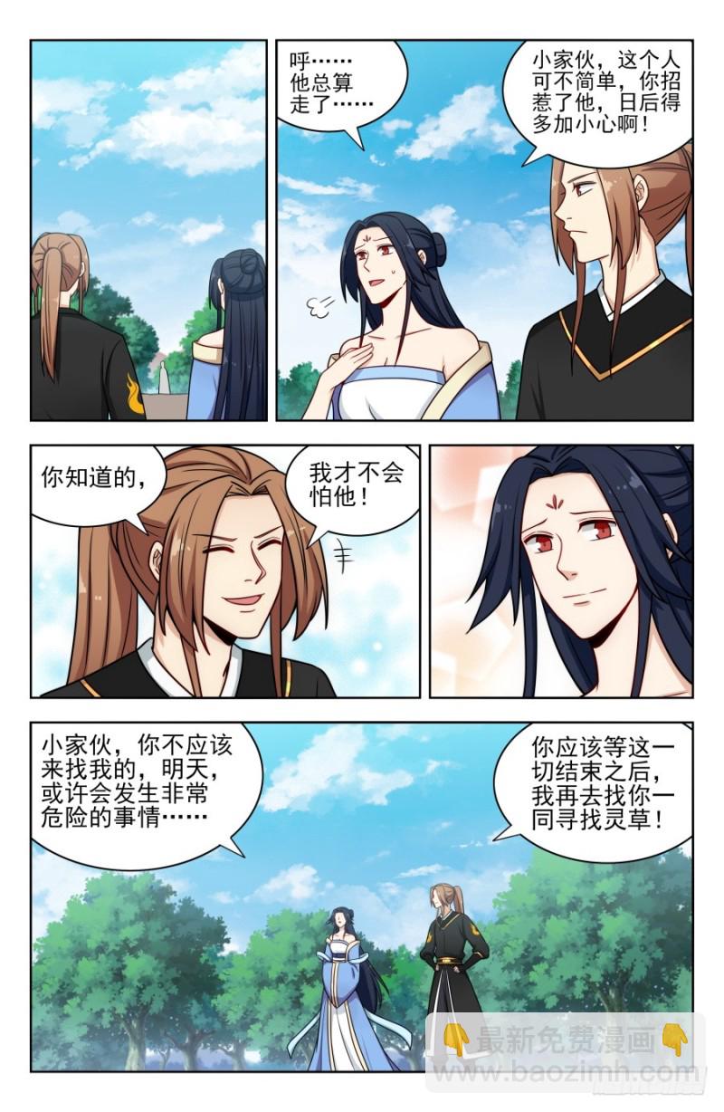 🍲最强反套路系统 173逐客令！ 第5页