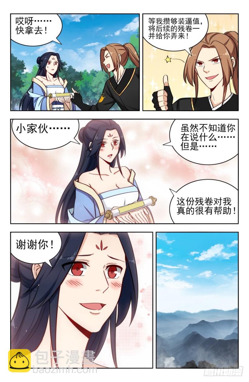 🍲最强反套路系统 173逐客令！ 第7页
