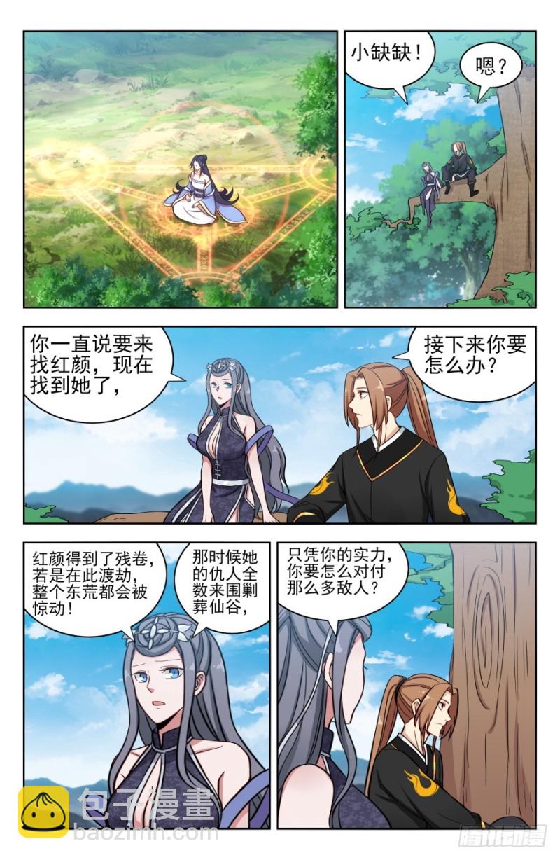 🍲最强反套路系统 173逐客令！ 第8页