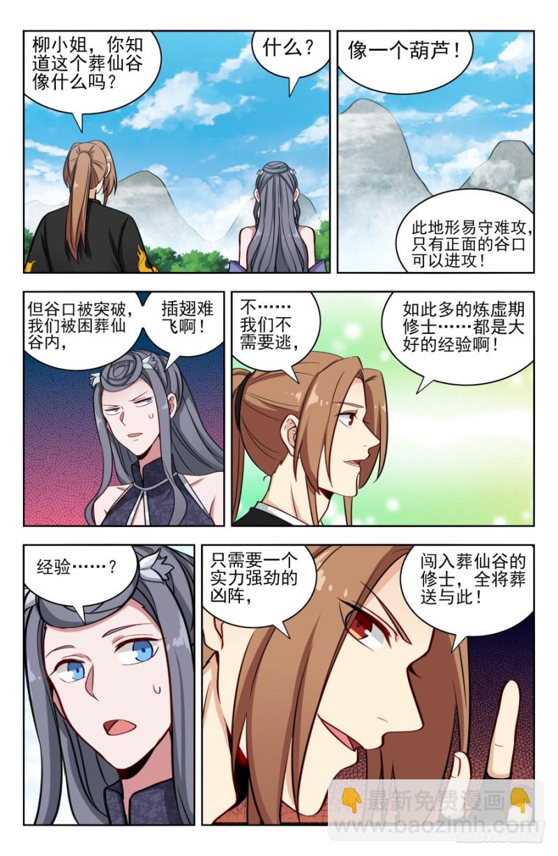 🍲最强反套路系统 173逐客令！ 第9页