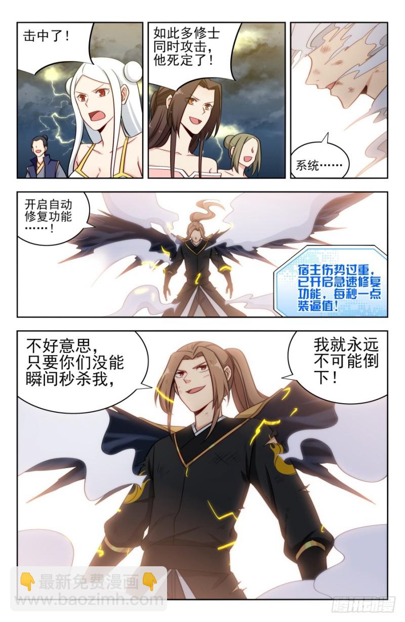 🍲最强反套路系统 175雷霆之力！ 第11页