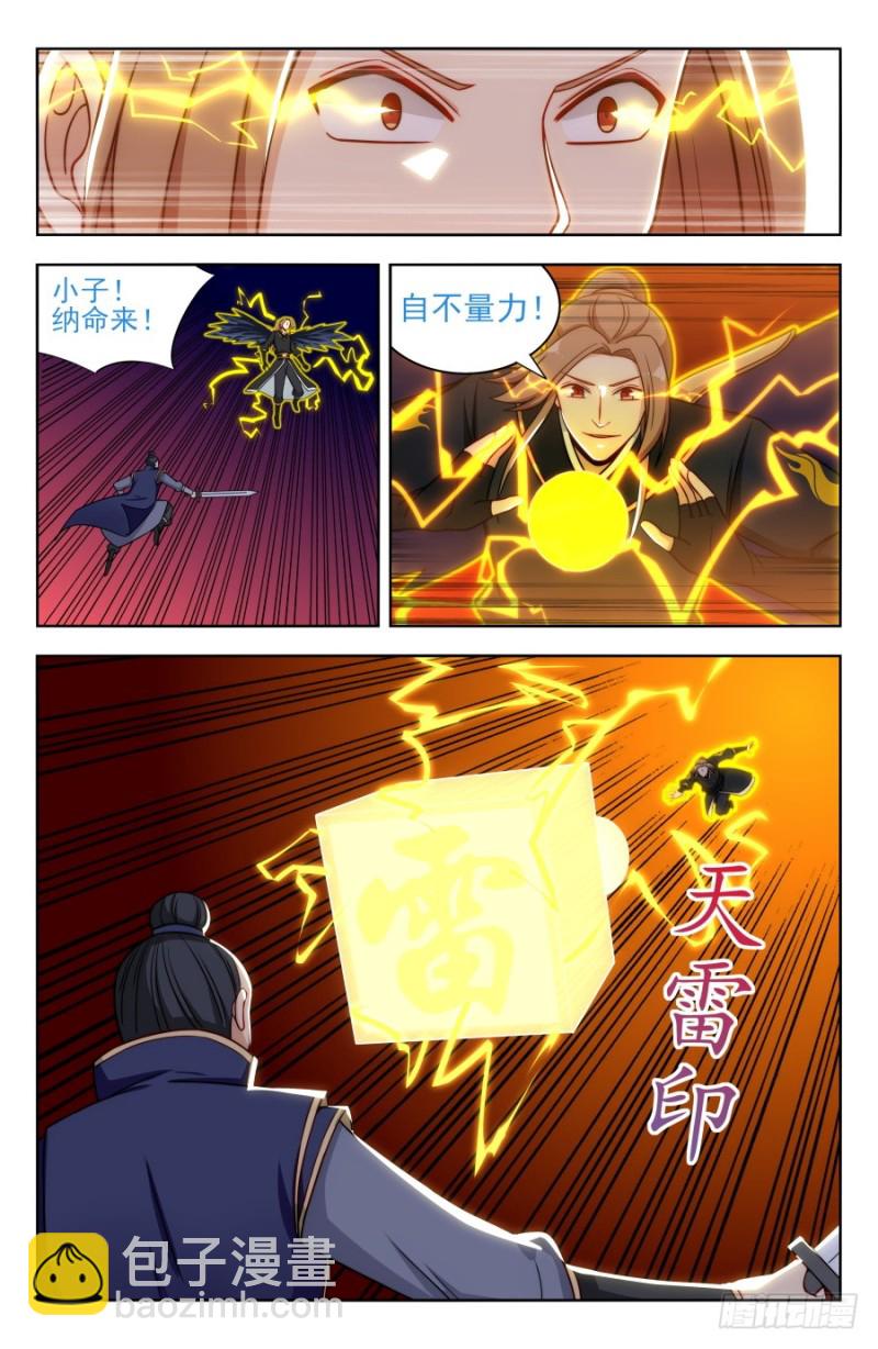 🍲最强反套路系统 175雷霆之力！ 第3页