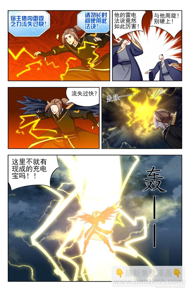🍲最强反套路系统 175雷霆之力！ 第7页