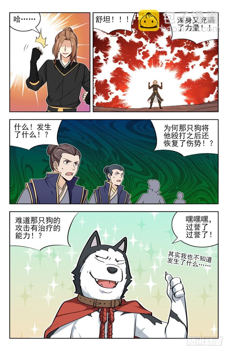 🍲最强反套路系统 177神奇二狗子 第12页