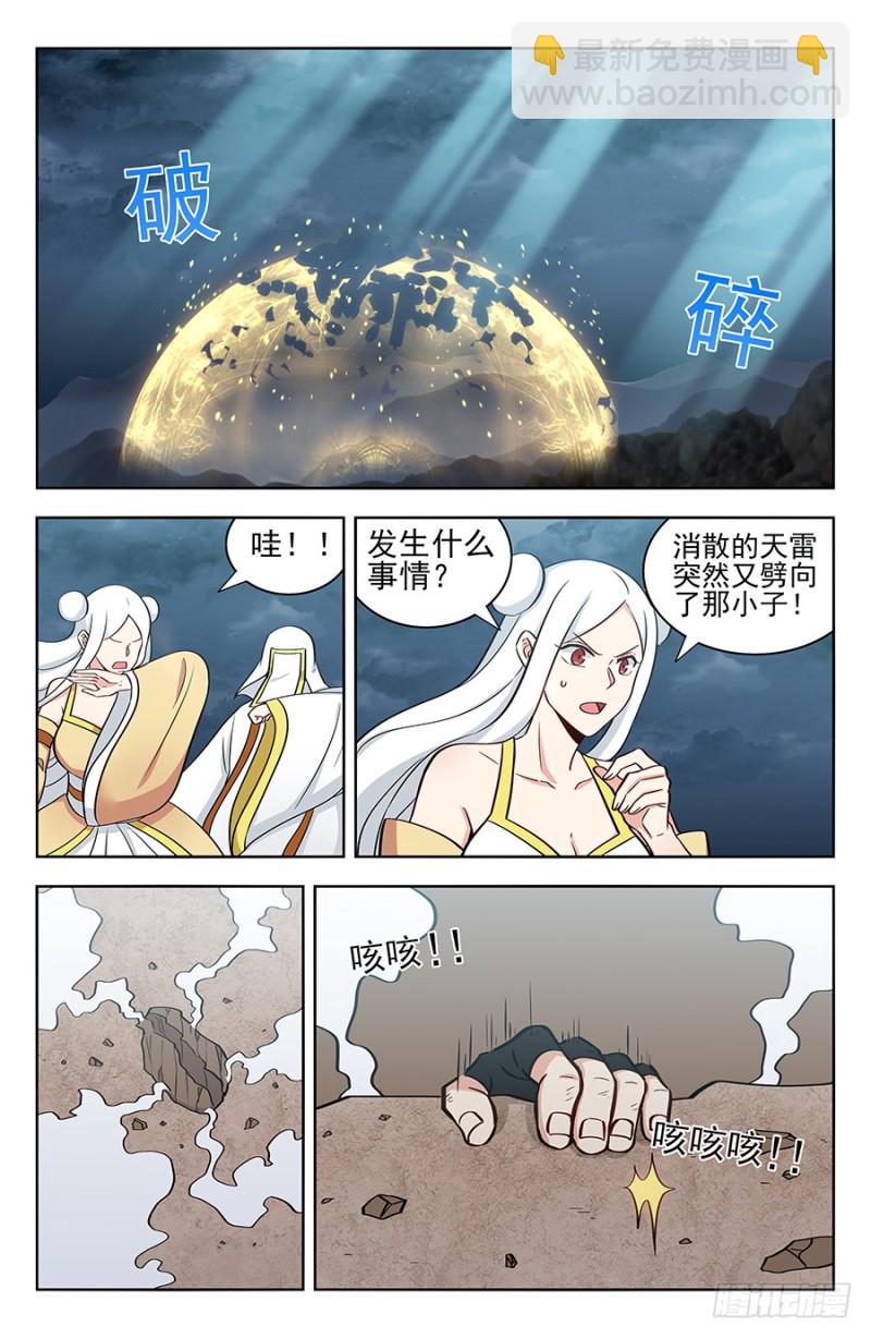 🍲最强反套路系统 177神奇二狗子 第4页