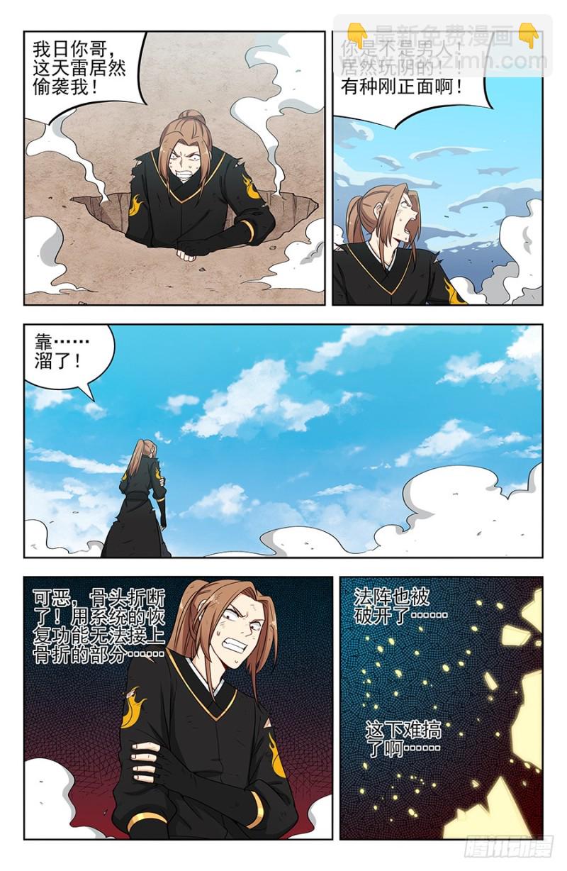 🍲最强反套路系统 177神奇二狗子 第5页