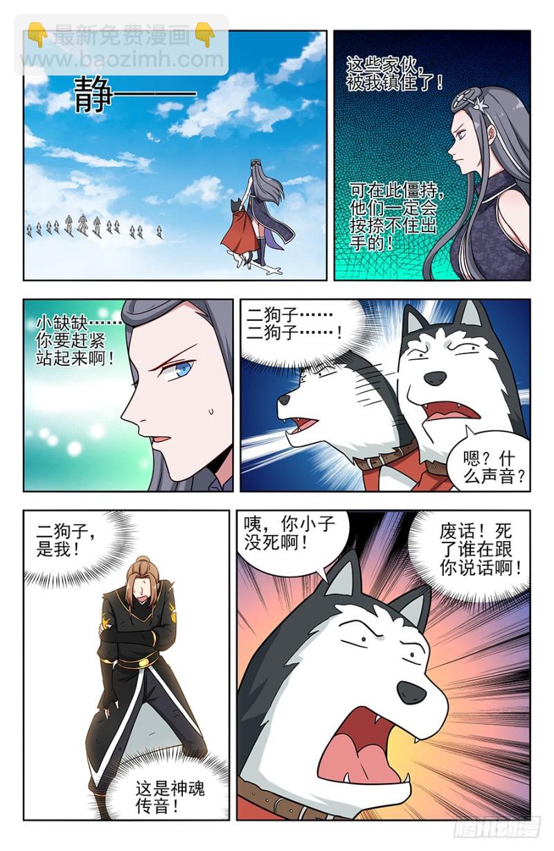 🍲最强反套路系统 177神奇二狗子 第8页