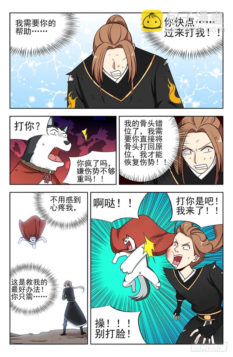 🍲最强反套路系统 177神奇二狗子 第9页