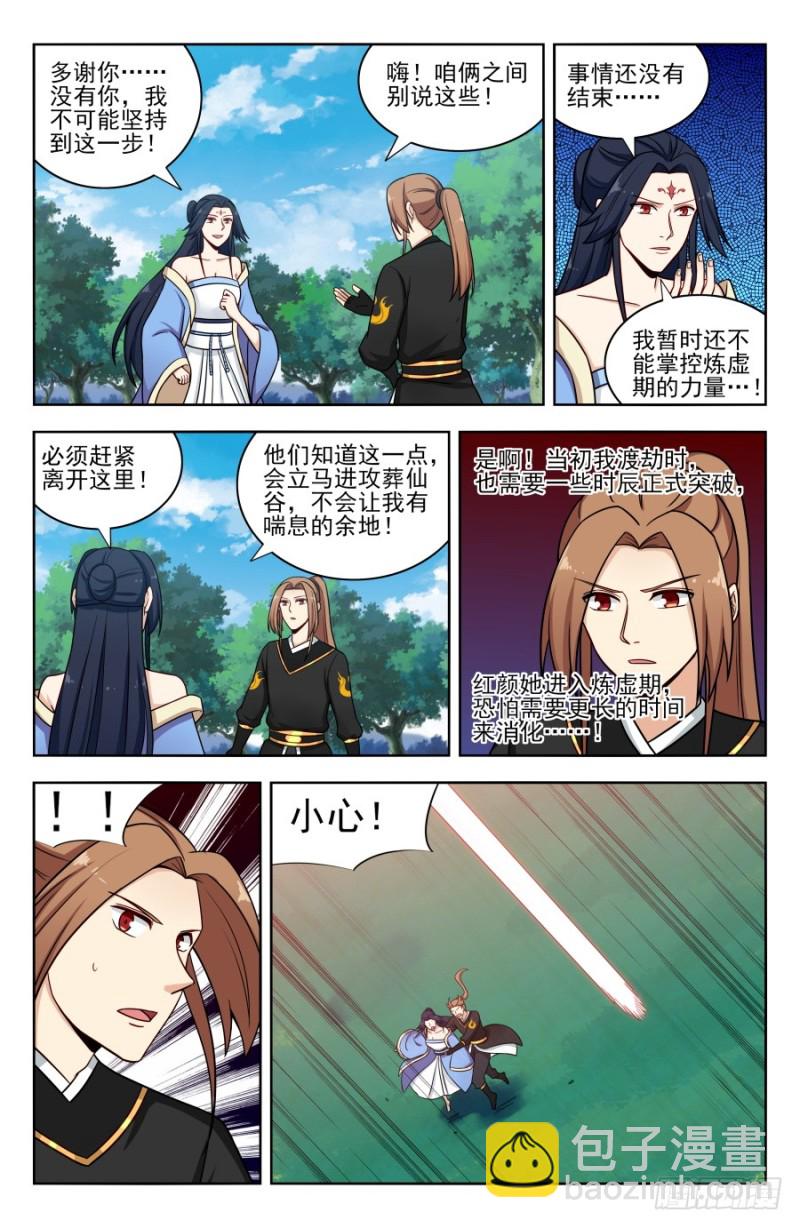 🍲最强反套路系统 179炼虚期之战！ 第3页