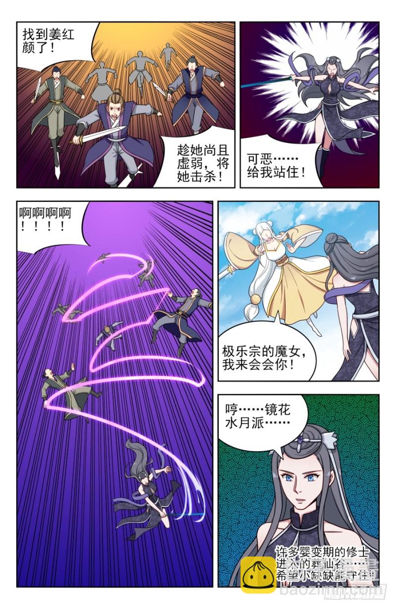 🍲最强反套路系统 179炼虚期之战！ 第5页