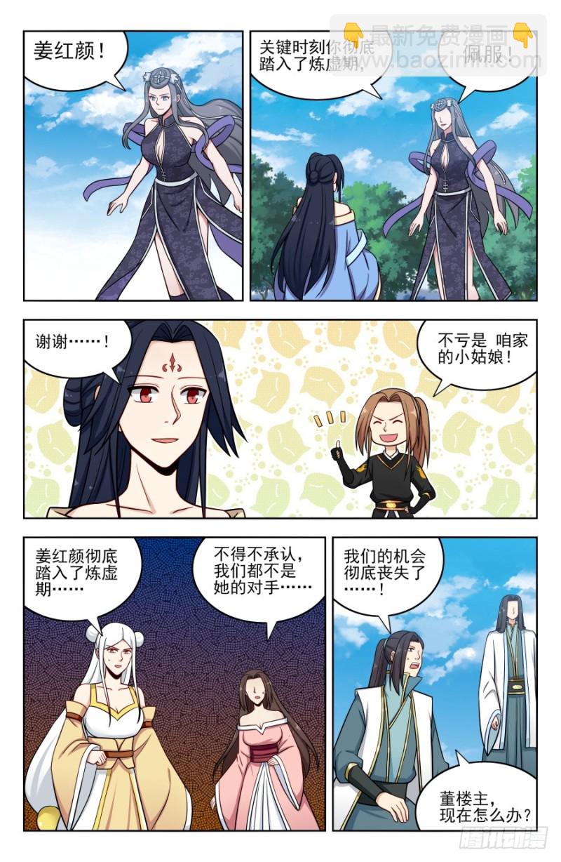 🍲最强反套路系统 181神秘城 第7页