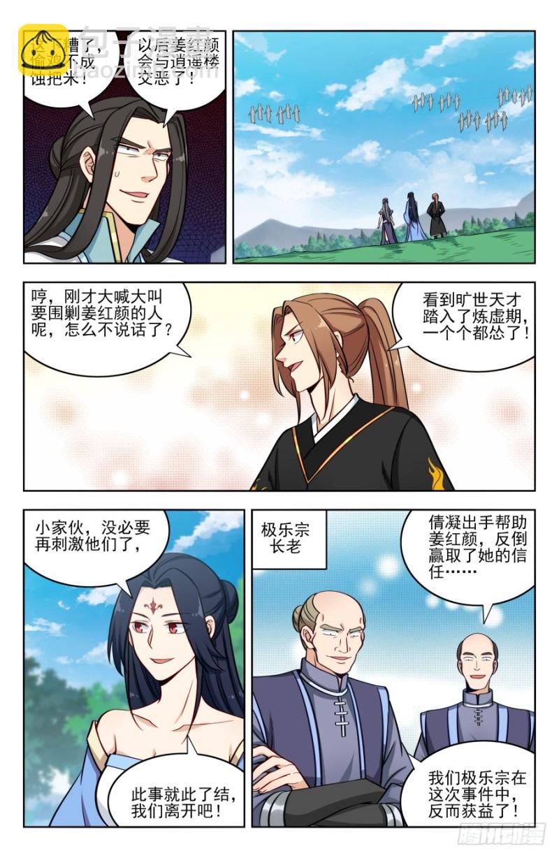 🍲最强反套路系统 181神秘城 第8页