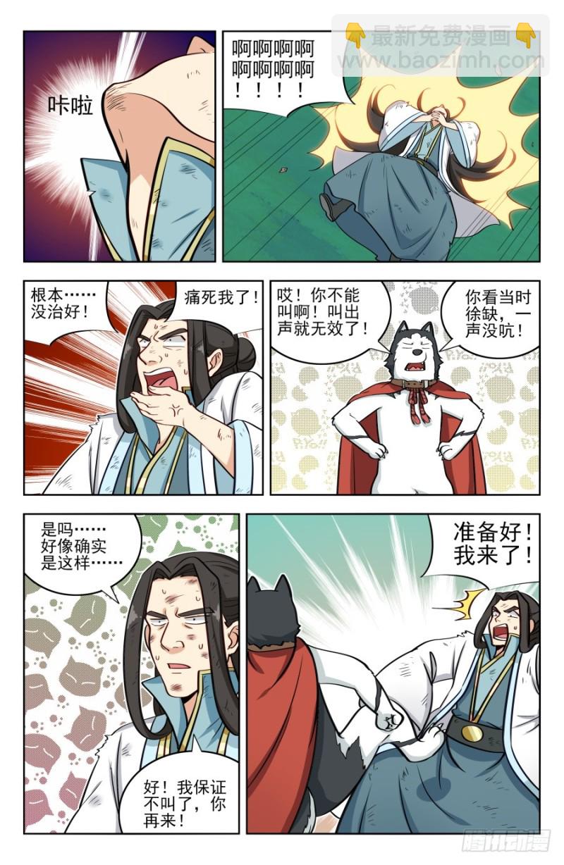 🍲最强反套路系统 183断子绝孙脚！ 第10页