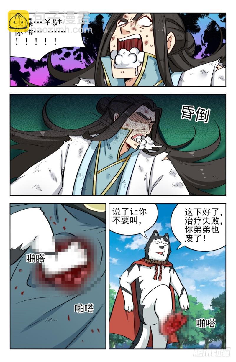 🍲最强反套路系统 183断子绝孙脚！ 第12页
