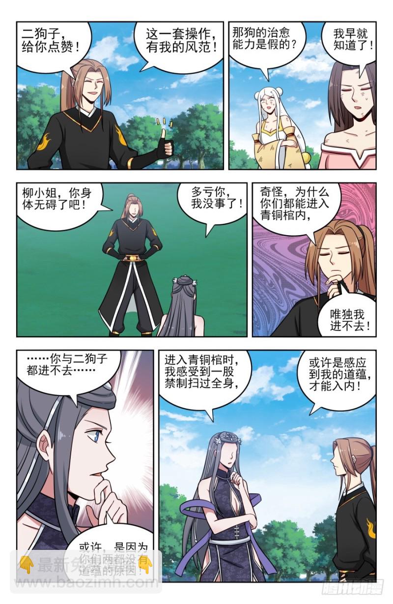 🍲最强反套路系统 183断子绝孙脚！ 第13页