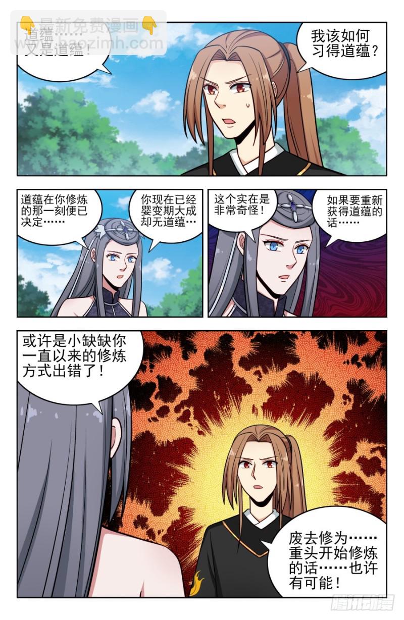 🍲最强反套路系统 183断子绝孙脚！ 第14页