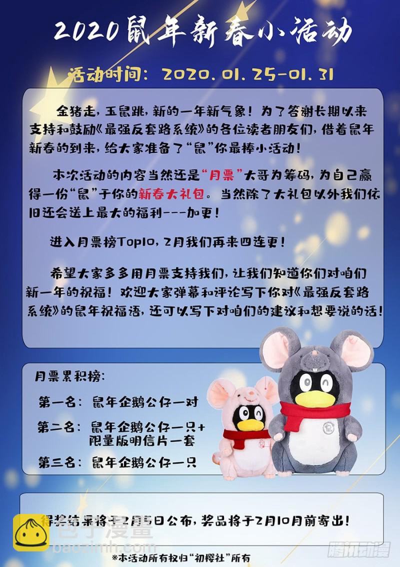 🍲最强反套路系统 183断子绝孙脚！ 第15页