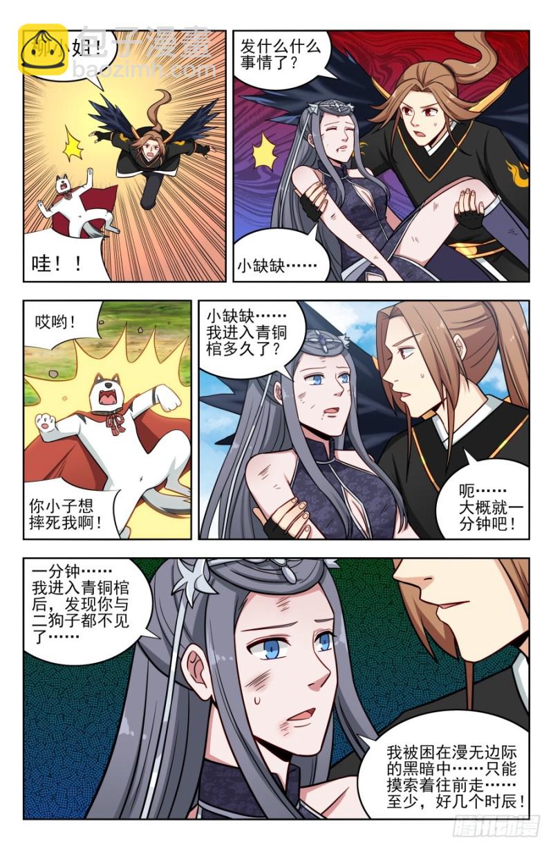 🍲最强反套路系统 183断子绝孙脚！ 第3页