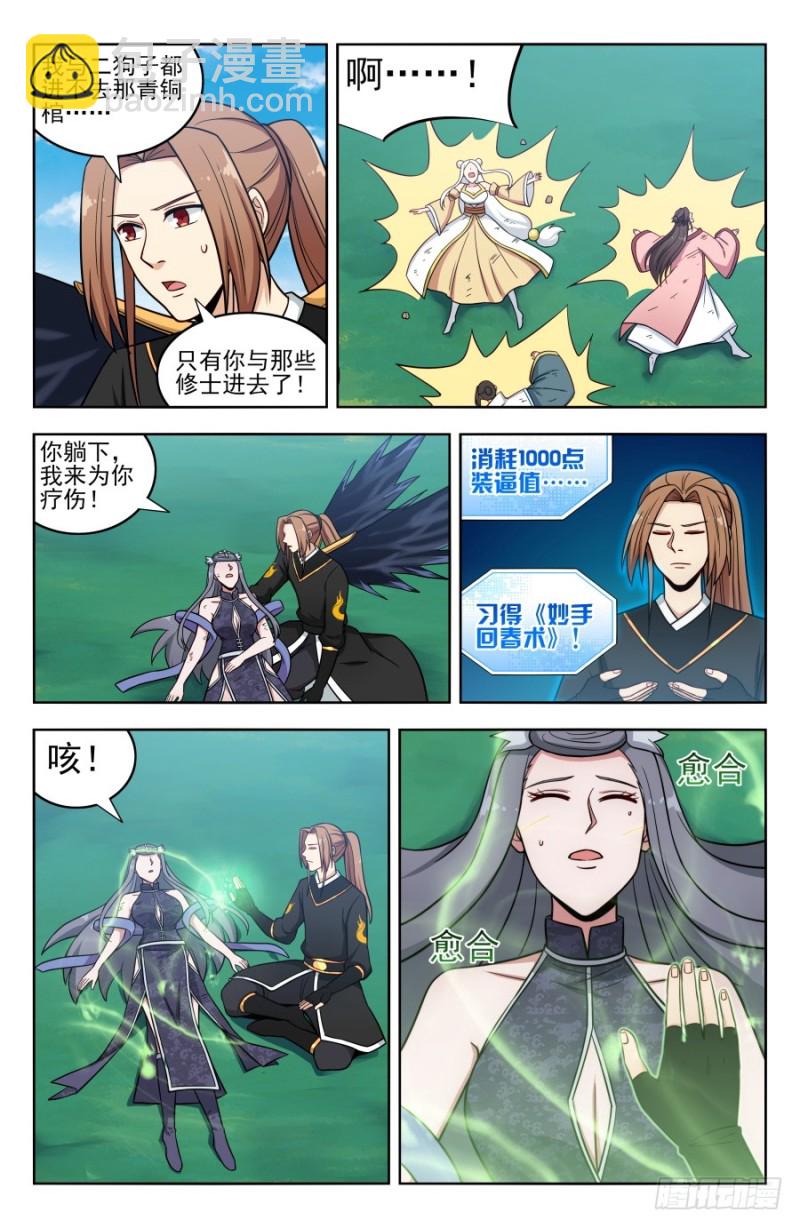 🍲最强反套路系统 183断子绝孙脚！ 第4页