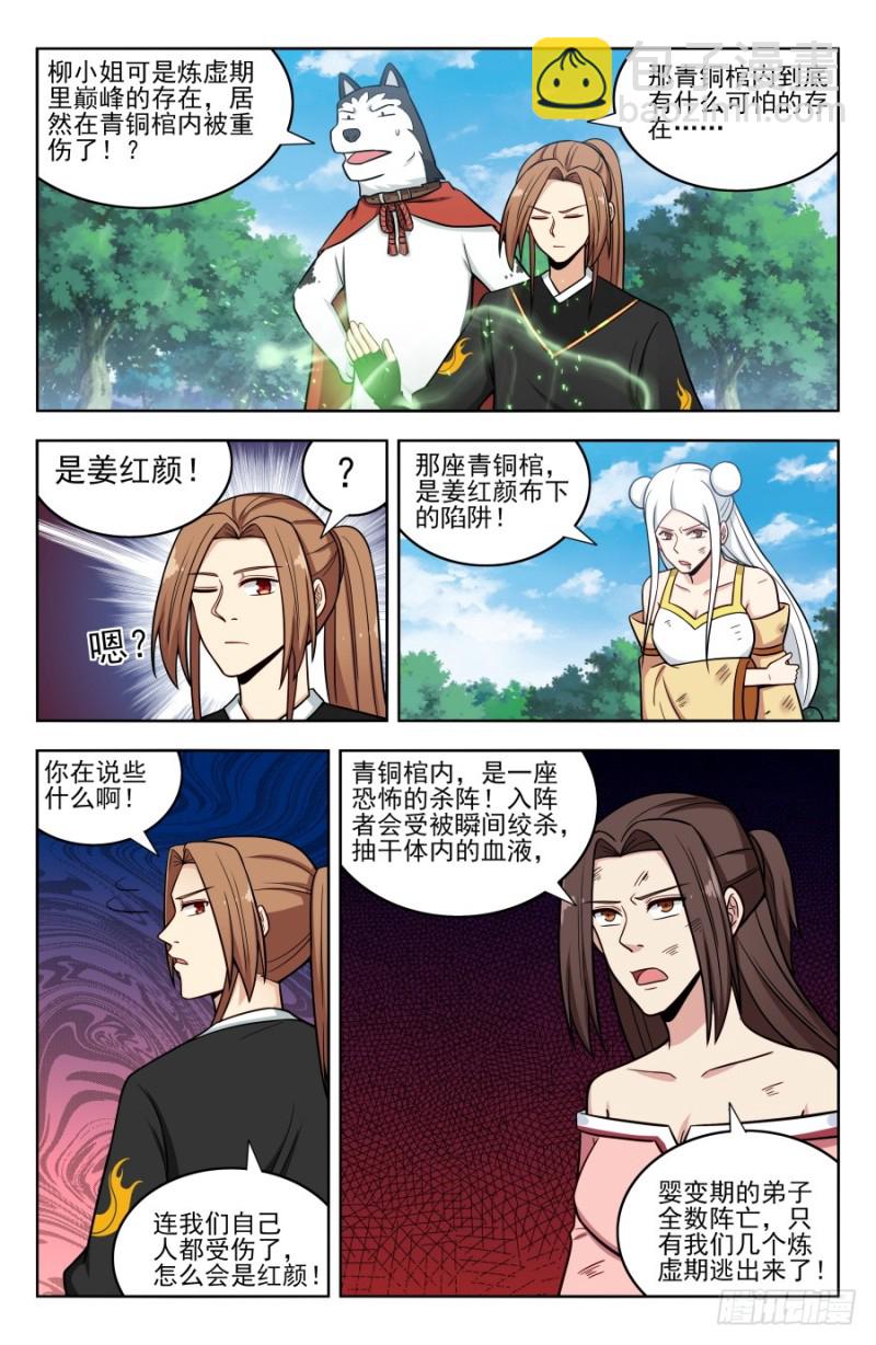 🍲最强反套路系统 183断子绝孙脚！ 第5页
