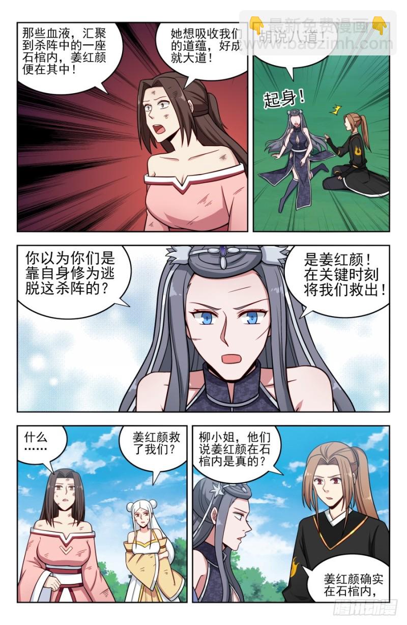 🍲最强反套路系统 183断子绝孙脚！ 第6页