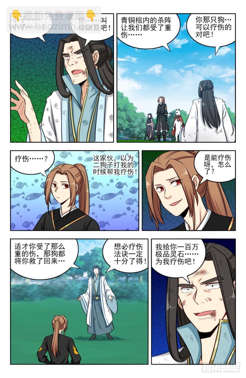 🍲最强反套路系统 183断子绝孙脚！ 第8页