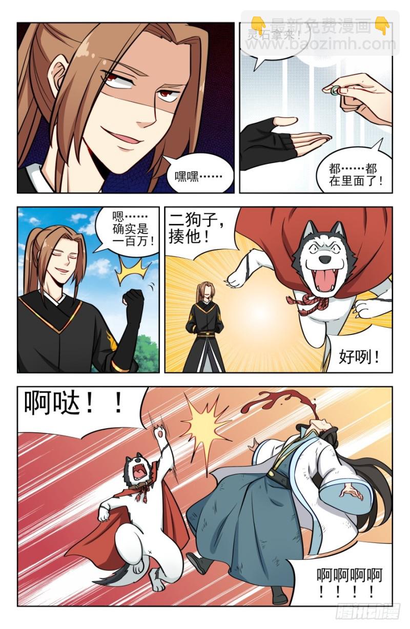 🍲最强反套路系统 183断子绝孙脚！ 第9页