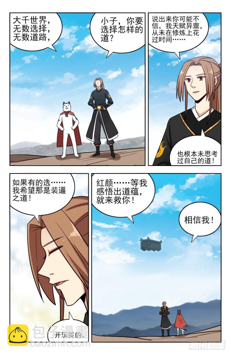 🍲最强反套路系统 185化凡 第10页