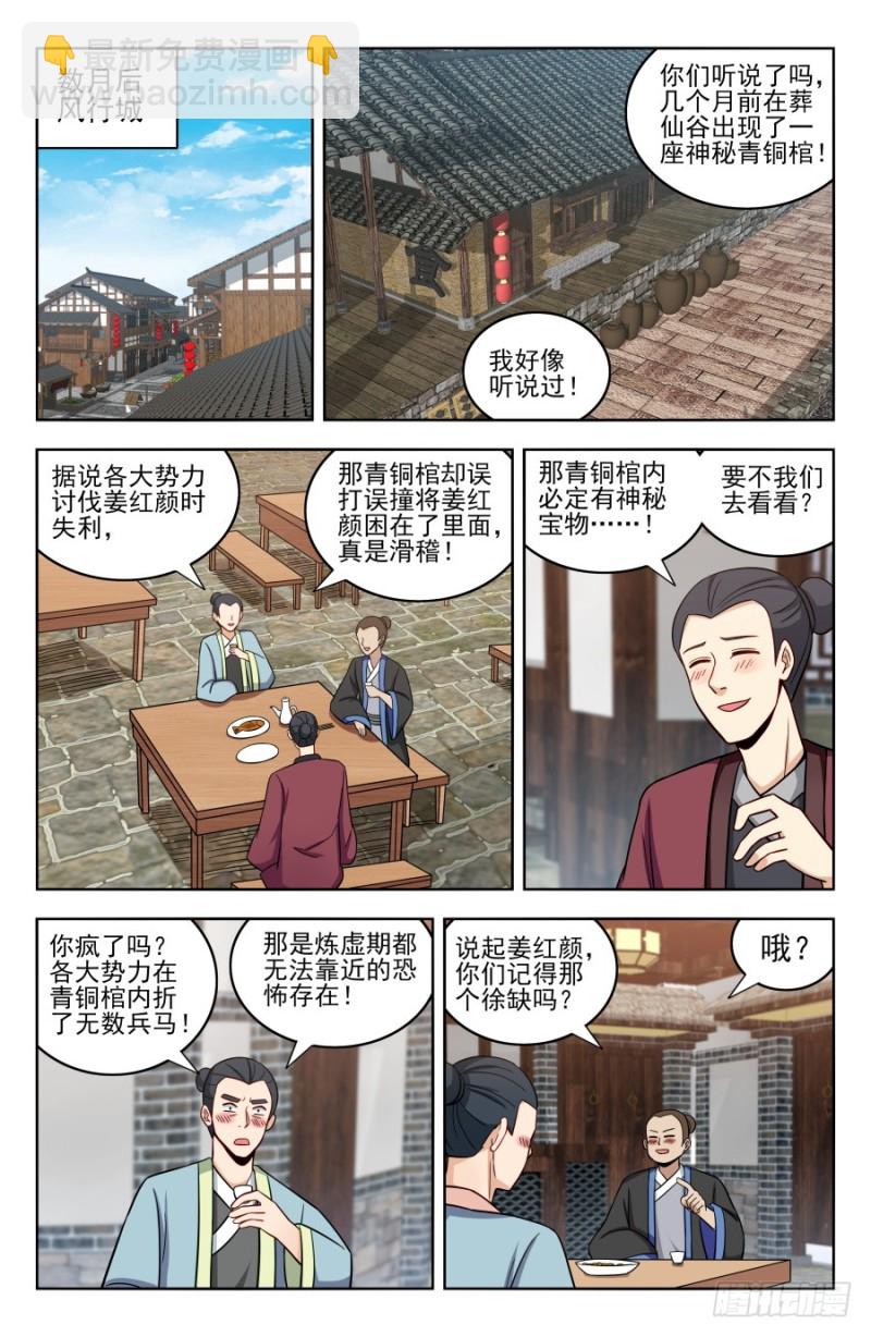 🍲最强反套路系统 185化凡 第11页