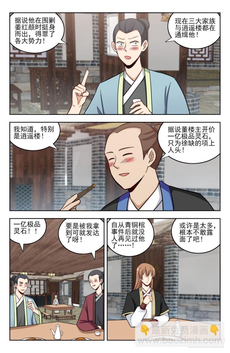 🍲最强反套路系统 185化凡 第12页