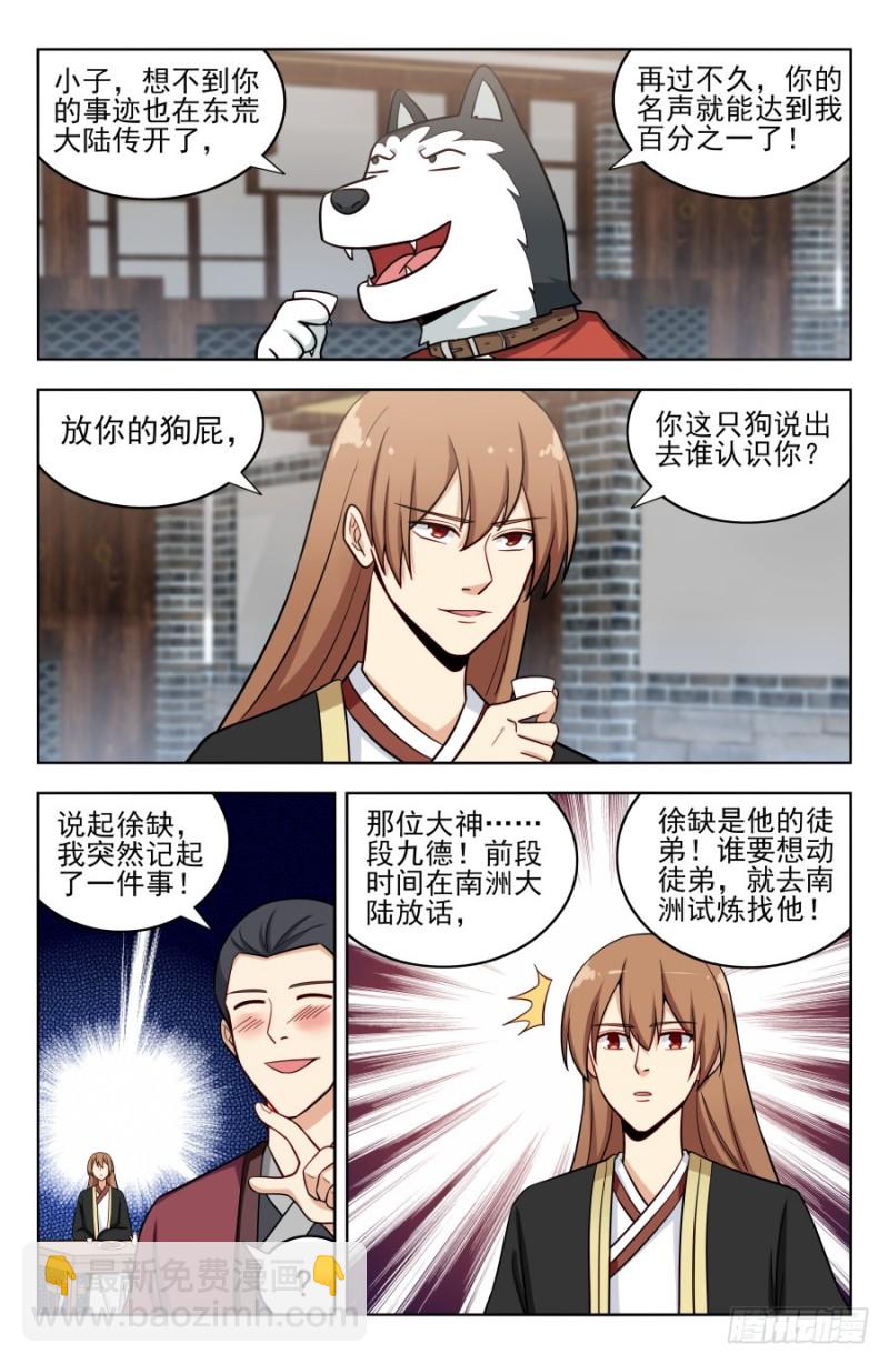 🍲最强反套路系统 185化凡 第13页