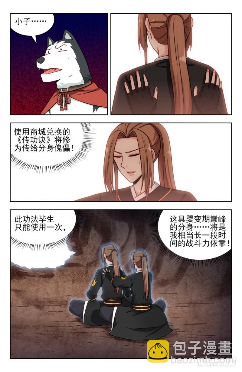 🍲最强反套路系统 185化凡 第2页