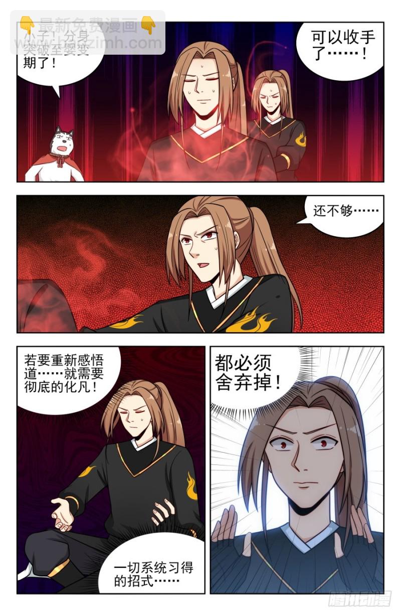 🍲最强反套路系统 185化凡 第4页