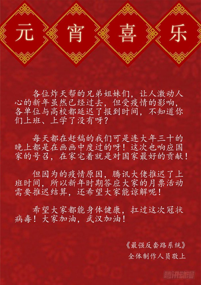 🍲最强反套路系统 通知 第1页