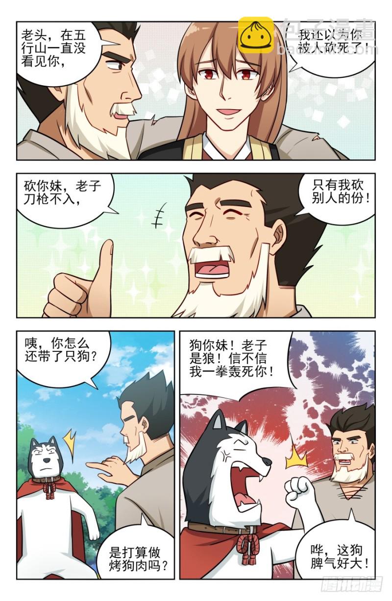 🍲最强反套路系统 187老熟人呀 第10页