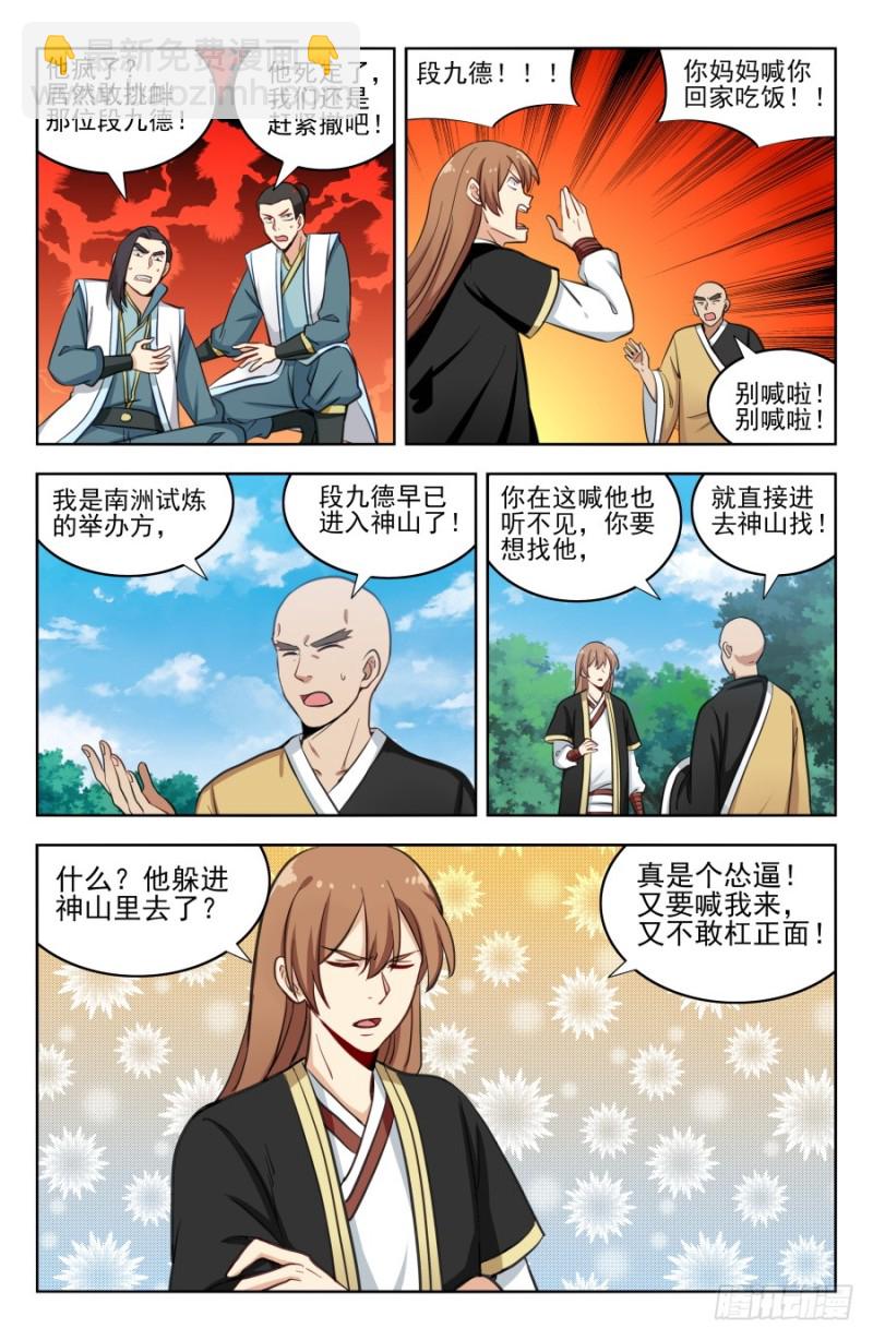 🍲最强反套路系统 187老熟人呀 第3页