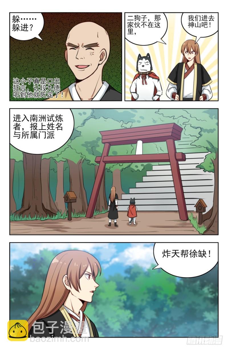 🍲最强反套路系统 187老熟人呀 第4页