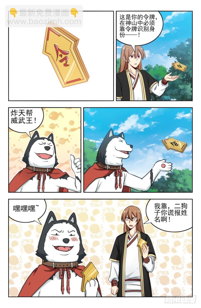 🍲最强反套路系统 187老熟人呀 第5页