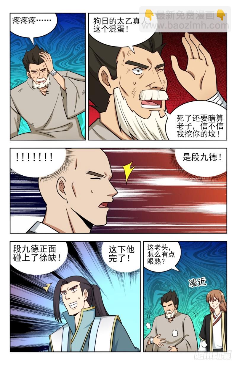 🍲最强反套路系统 187老熟人呀 第7页
