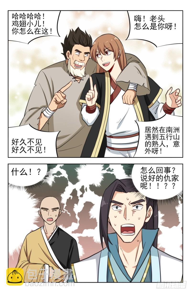 🍲最强反套路系统 187老熟人呀 第9页