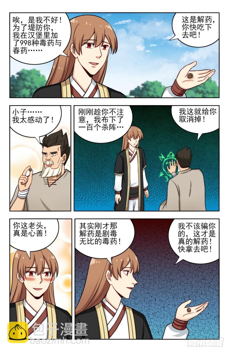 🍲最强反套路系统 189德德狗组合！ 第11页