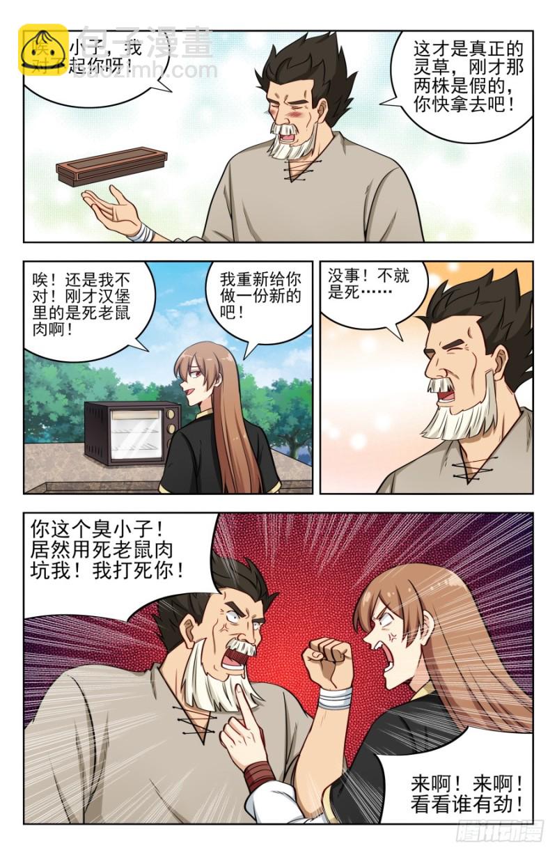 🍲最强反套路系统 189德德狗组合！ 第12页