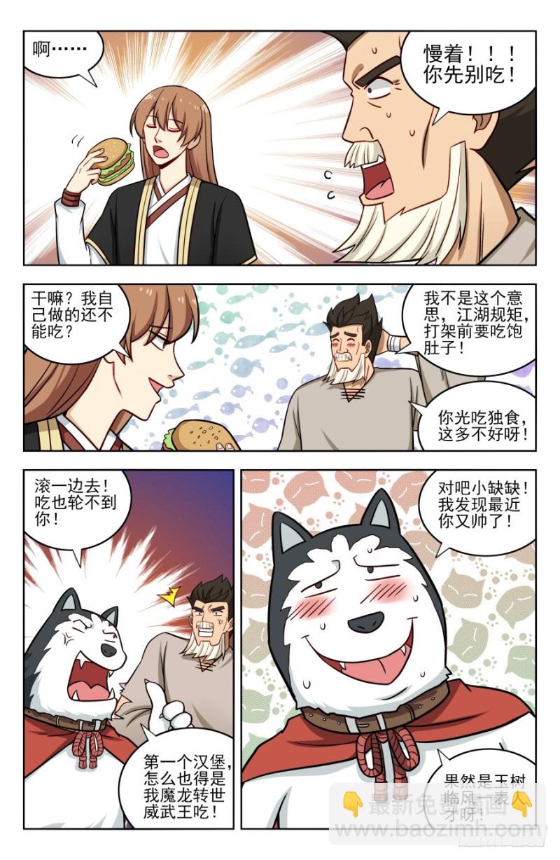 🍲最强反套路系统 189德德狗组合！ 第5页
